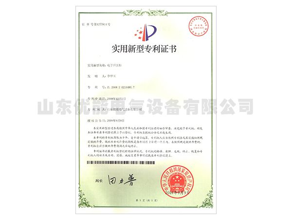 專(zhuān)利證書(shū)